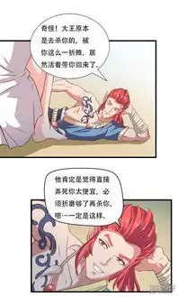  大王请跟我造狼漫画第5话这女孩果然与众不同漫客栈
