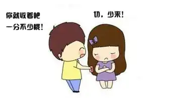 搞笑趣图女孩子生气如何哄  搞笑趣图女孩子生气如何哄