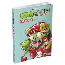  植物大战僵尸极品爆笑漫画疯狂橄榄球袖珍版