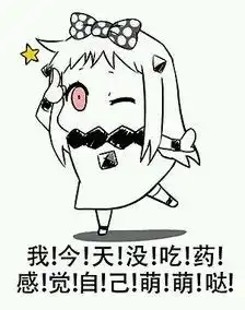  表情与斗图7调教男友北方表情