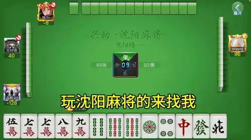  小麻将解心宽沈阳麻将休闲一刻叫上朋友搞两局