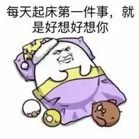  好想你表情包暴走好想你歌词表情包恶搞腾牛个性网