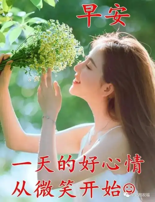  心是晴的,所见都是阳光心是善的,所遇都是好人早安朋友