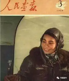  看看那些在50年代登上人民画报的网红们