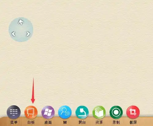  电子白板桌面颜色怎么调成白色