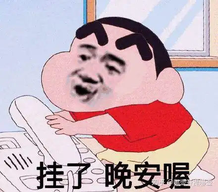  怎么跟女神说晚安显得有趣