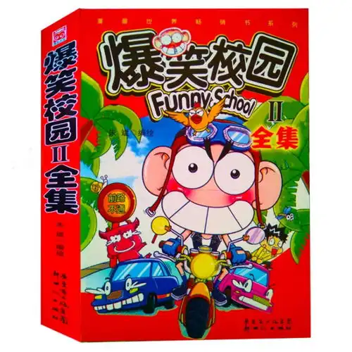  畅销书籍爆笑校园漫画书全集合订本儿童幽默搞笑漫画书小学生课后