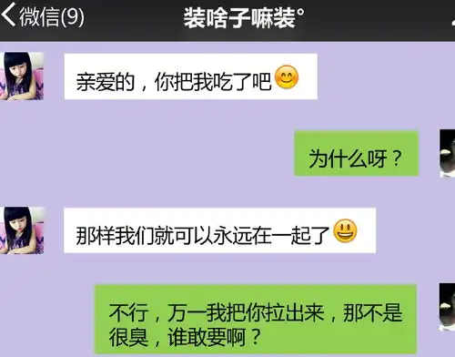  逗比情侣对话截图,笑出了猪叫这些情侣的套路,防不胜防