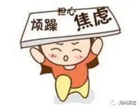  何为焦虑学会如何应对焦虑情绪