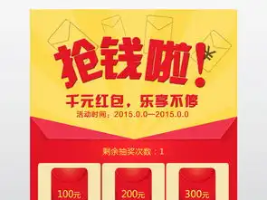  千元红包抽奖抢红包psd模板图片下载h5网站大全编号12941822