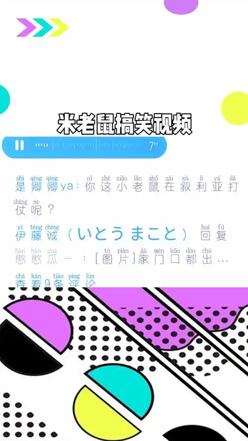  米老鼠搞笑视频