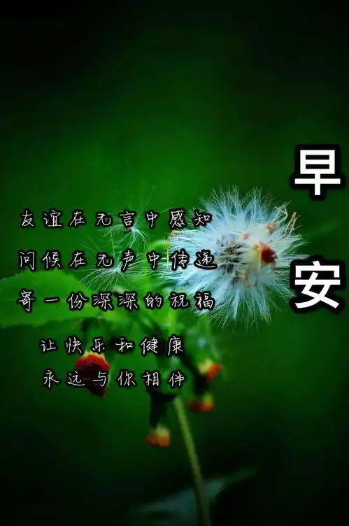  10月4日秋季微信朋友圈早安问候语录图片最新版清晨祝福语暖心句子送给你