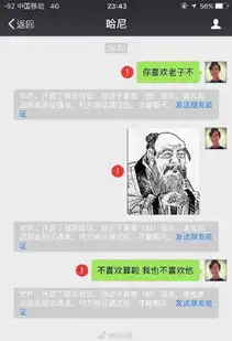  你喜欢老子不套路图片搞笑版给朋友发条消息说你喜欢老子不
