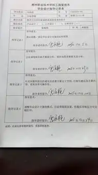  文章毕业设计指导记录表