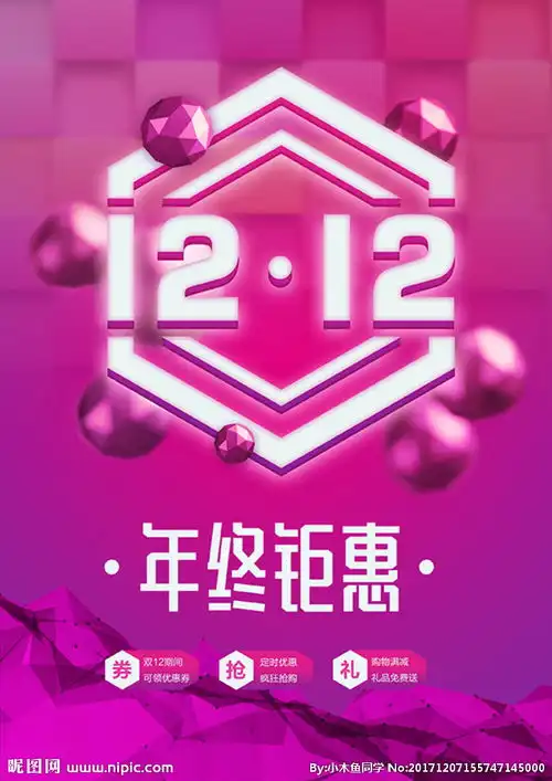  双12图片