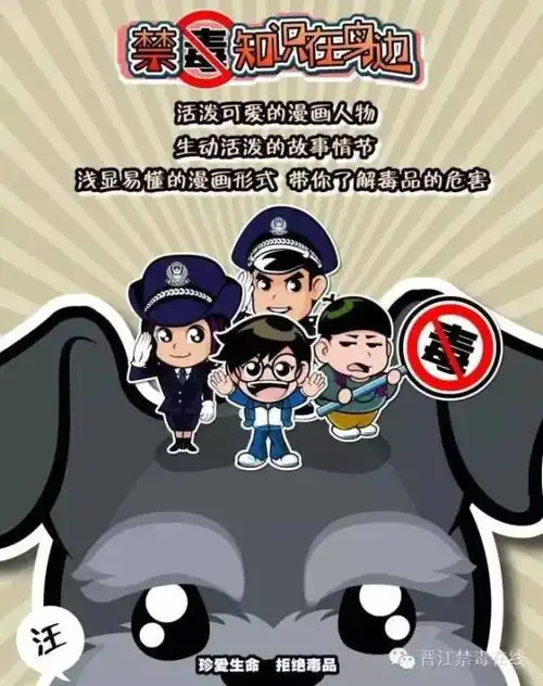  超有趣的禁毒宣传漫画原来禁毒知识还可以这样学