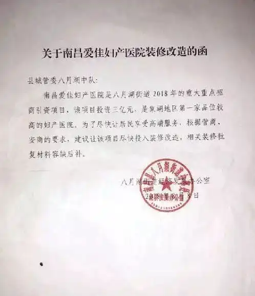  南昌县爱佳妇产医院暴力施工2年政府部门支持