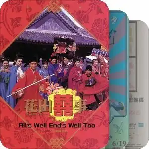  温馨搞笑的香港爱情电影