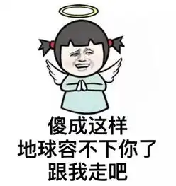  幽默笑话你要再这样,我可就要告老师了