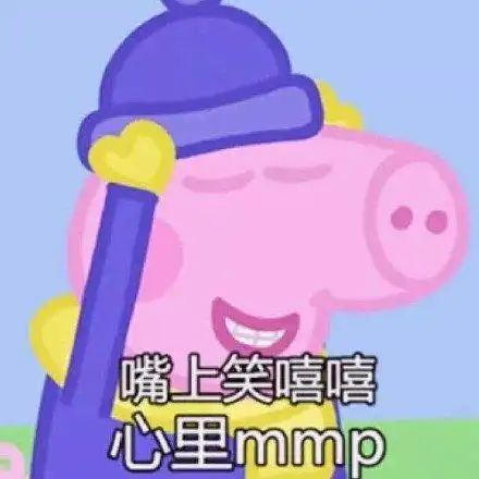 小猪佩琪在泥潭里打滚