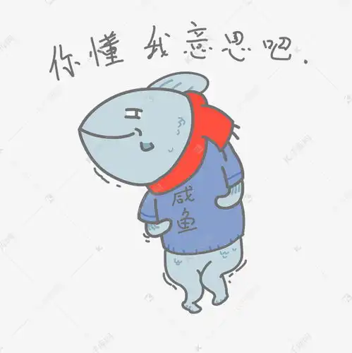  卡通鱼表情包你懂我意思吧搞笑怪物插画素材图片免费下载千库网