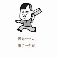  暴走表情素材图片qq暴走漫画表情暴漫表情大全腾牛个性网