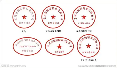  公章印图片