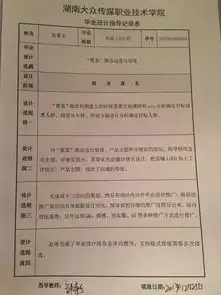  文章6.毕业设计指导记录表