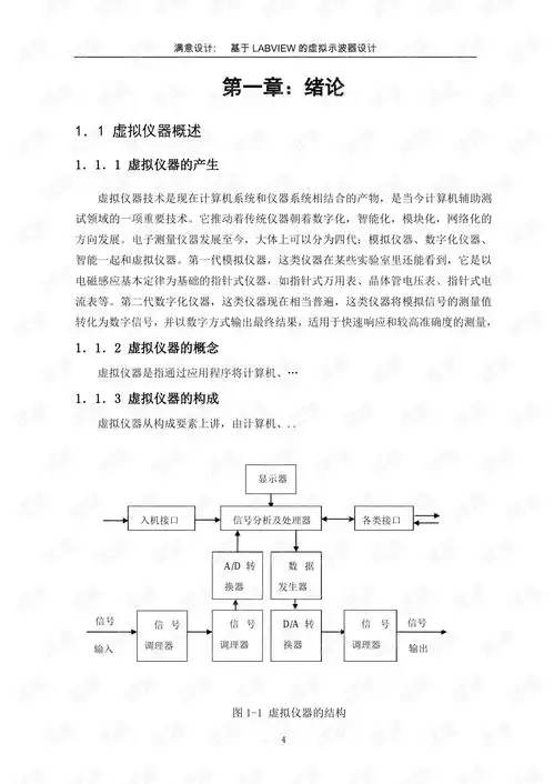  基于labview图像采集与处理论文本科设计论文
