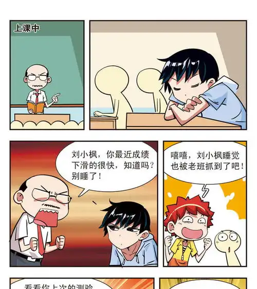 校园爆笑大王第105话爱奇艺漫画  校园爆笑大王第105话爱奇艺漫画