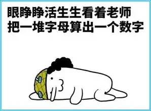  幽默图片搞笑段子数学不好是什么样的体验
