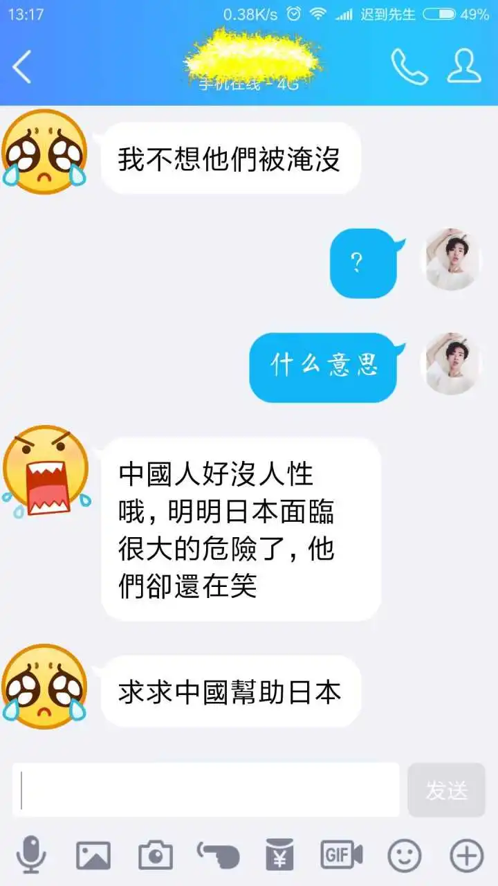  表情台湾花莲地震,拒绝大陆救援,却向日本求助大家怎么看待表情
