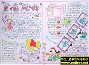  庆祝教师节的手抄报