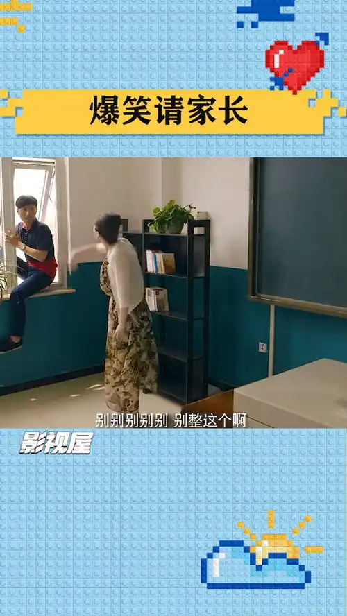  爆笑请家长,可怜天下父母心,为了孩子也是够拼沙雕视频搞笑
