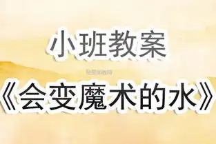  幼儿园小班科学教案星星幼教网
