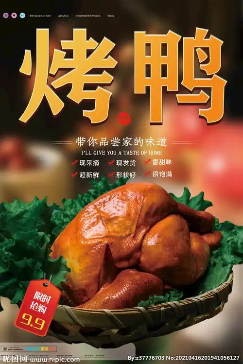  烤鸭图片