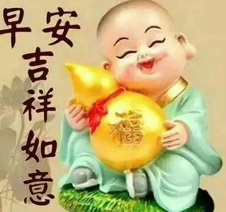 清晨最美早安问候语图片带字温馨温馨早上好表情图片  清晨最美早安问候语图片带字温馨温馨早上好表情图片