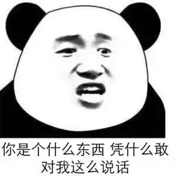  熊猫头表情包不行不行,这个真的伤身体