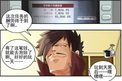  搞笑漫画拿着一万的存款,感叹自己是穷逼不配泡妞
