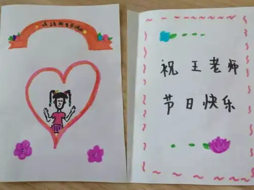  鲜花送老师,送去一片清香记四年级教师节节日课程