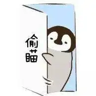 企鹅躺平表情包