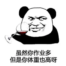  请用虽然但是造句斗图表情包搞笑图片