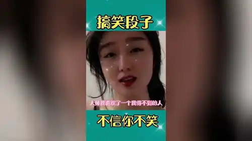 搞笑搞笑段子搞笑视频