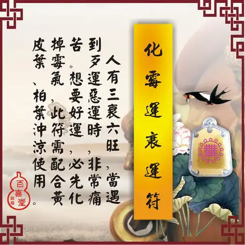  倒霉符