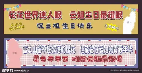  彩色横幅生日横幅设计图室内广告设计
