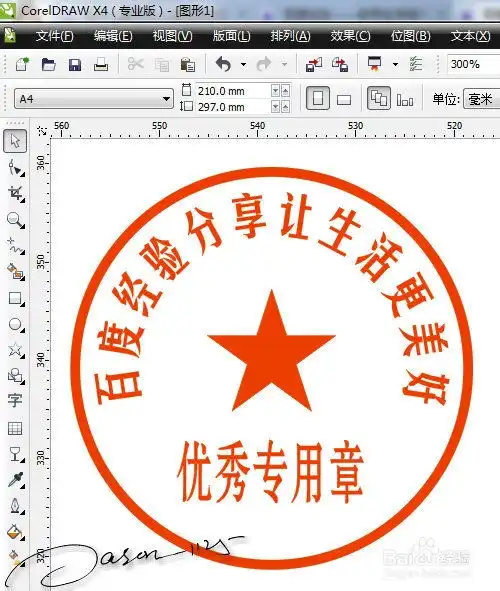  教你用coreldrawx4绘制逼真的印章公章印
