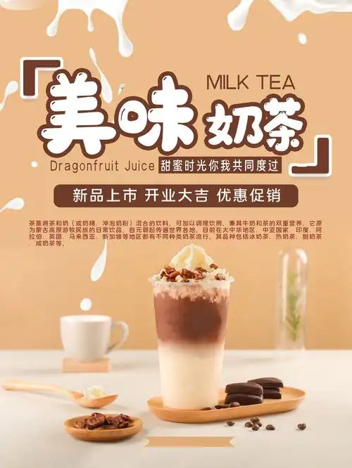 餐饮美食醇香奶茶饮品宣传广告海报素材各行业促销海报精选