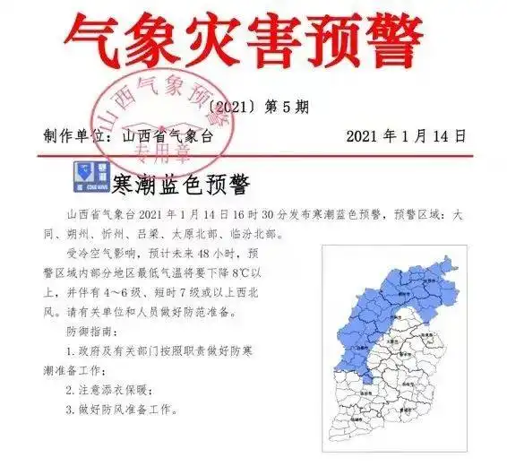  气温下降8以上,有7级或以上西北风山西人,寒潮又来了