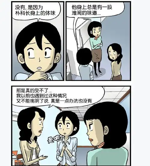  搞笑漫画,味道