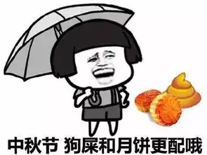  中秋节搞笑气氛月饼斗图表情图片